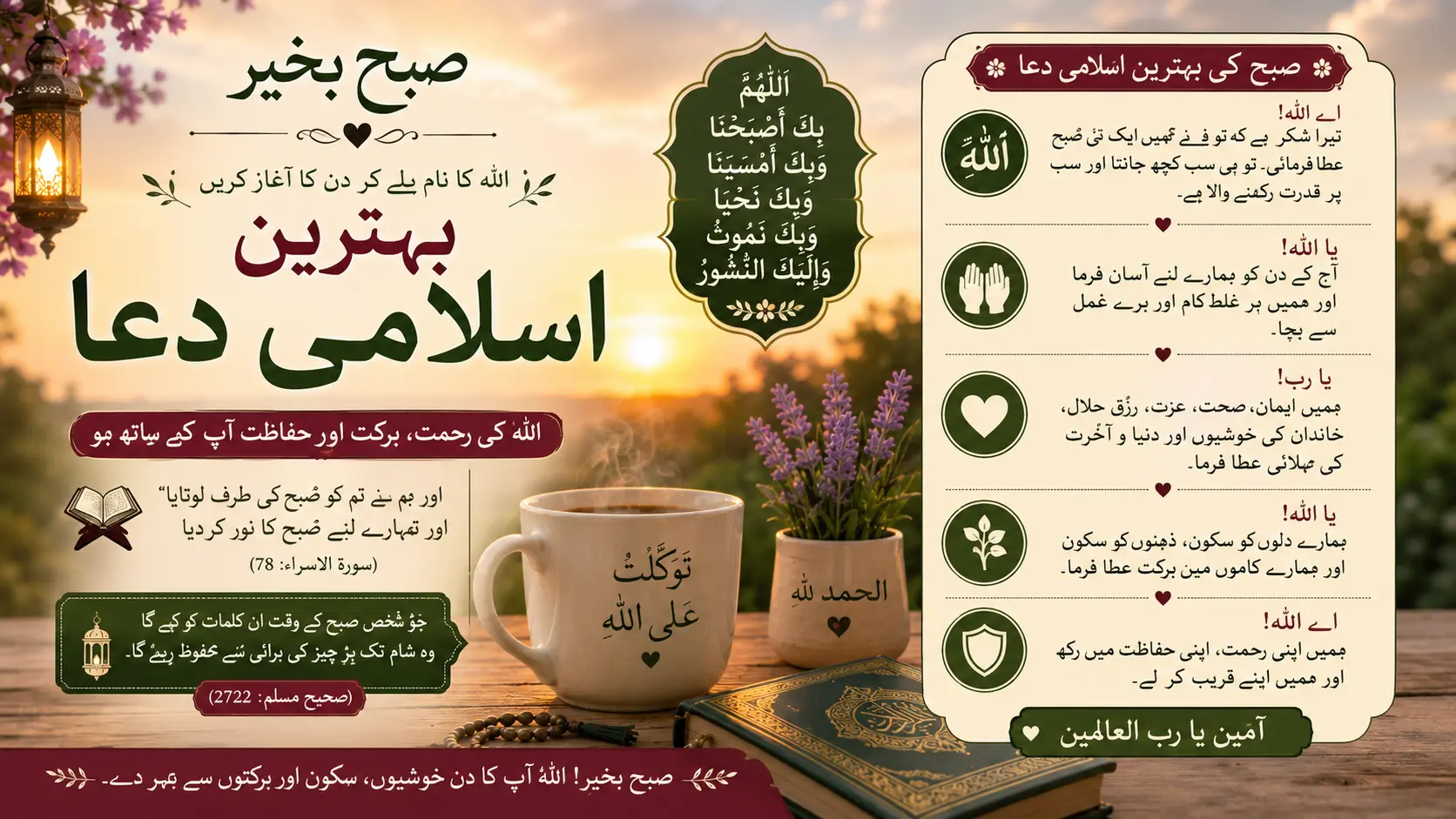  What is an Islamic Good Morning Dua